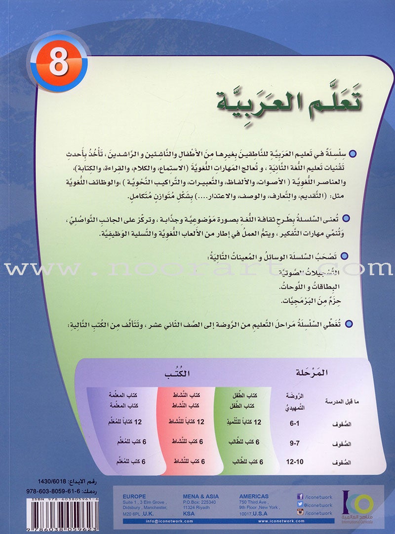 ICO Learn Arabic Workbook: Level 8 (Combined Edition) تعلم العربية - مدمج