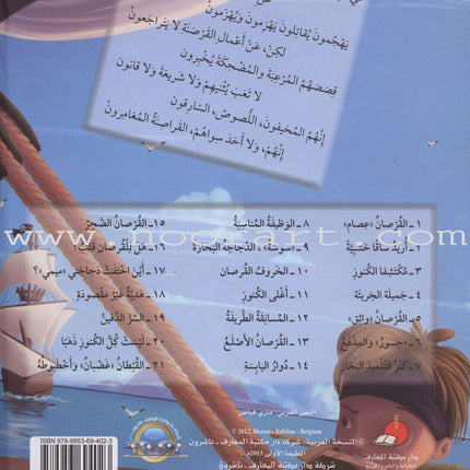 Pirates Stories (21 Stories) قصص القراصنة