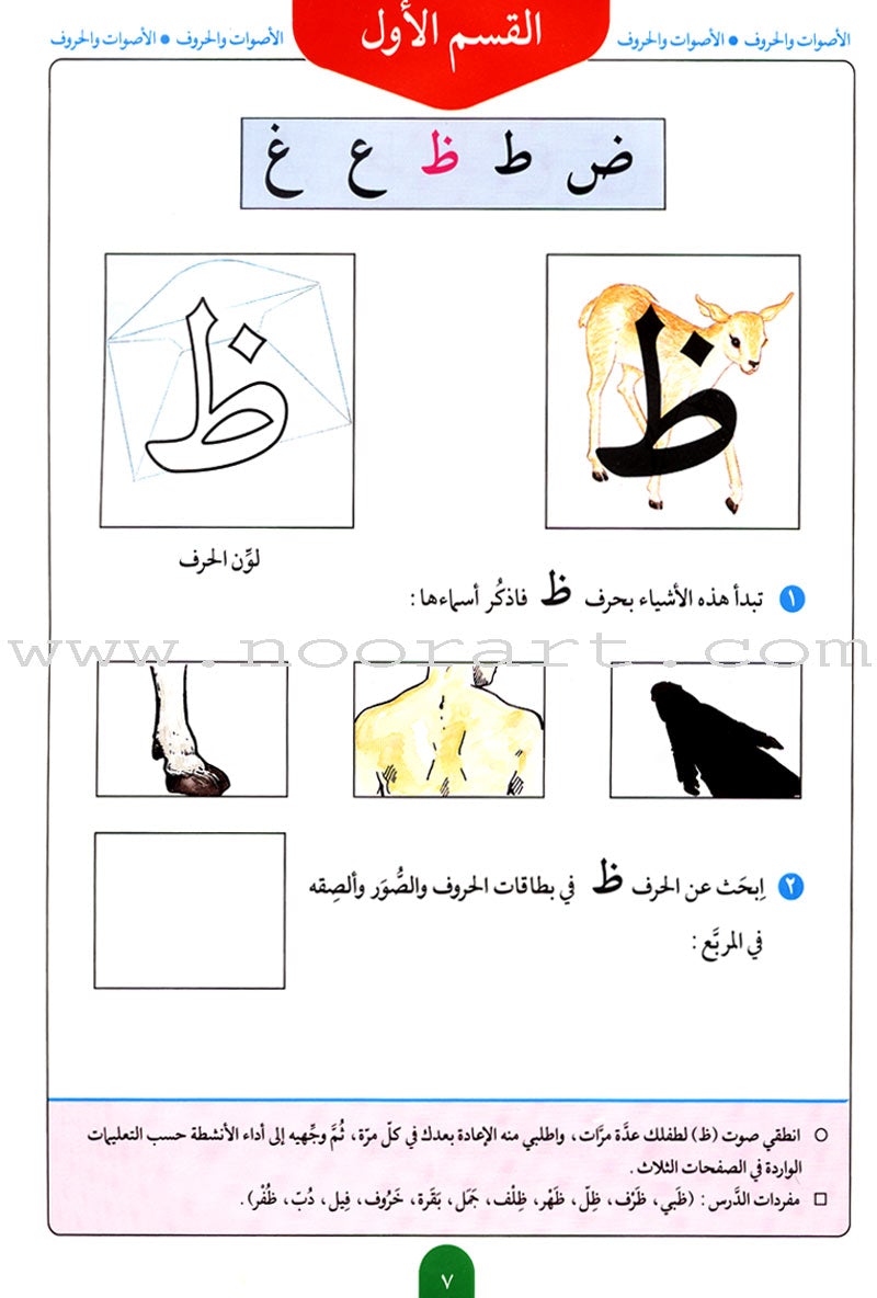 Teach Your Child Arabic - Sounds and Letters: Volume 2