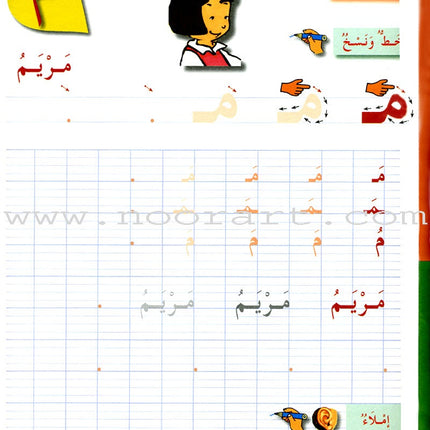I Love The Arabic Language Handwriting: Level 1
