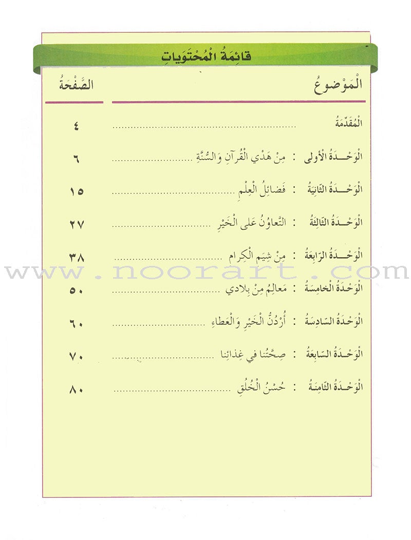 Our Arabic Language Textbook: Level 6, Part 1 (2016 Edition) لغتنا العربية: الصف السادس