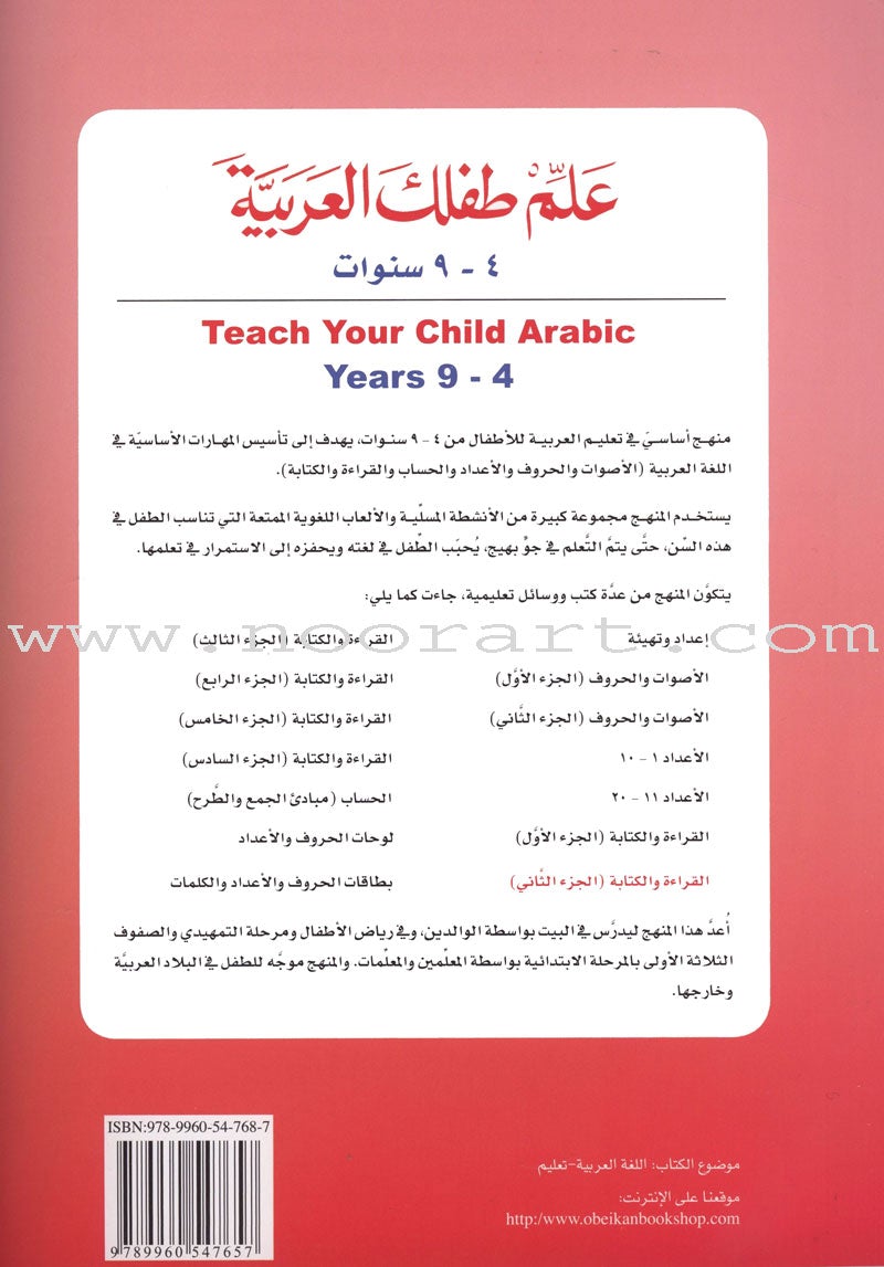 Teach Your Child Arabic - Reading and Writing: Part 2