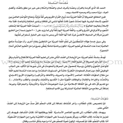 ICO Learn Arabic Workbook: Level 11, Part 2 تعلم العربية