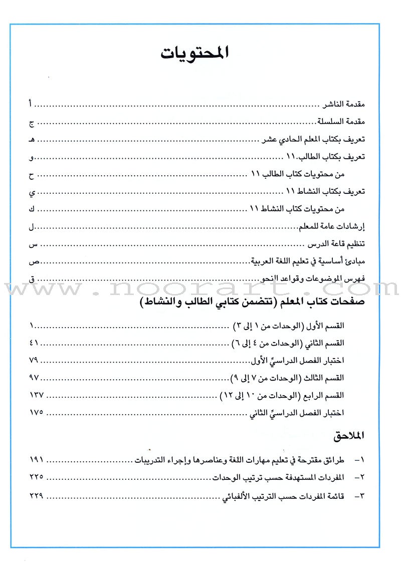 I Love Arabic Teacher Book: Level 11