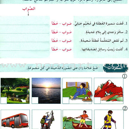 I Love and Learn the Arabic Language Workbook: Level 4
