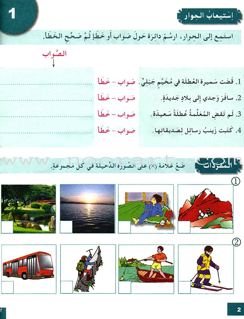 I Love and Learn the Arabic Language Workbook: Level 4