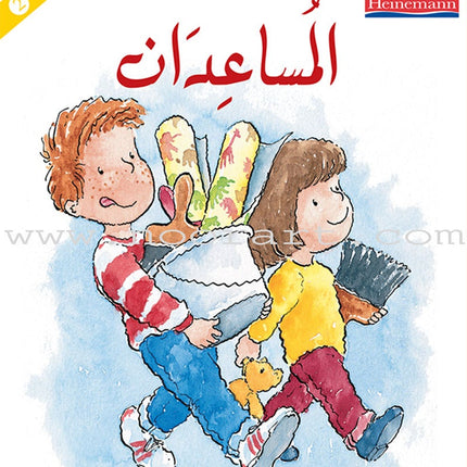 The Useful Reading Series: Level 2 (Set of 4 Books) سلسلة المطالعة المفيدة: المستوى الثاني