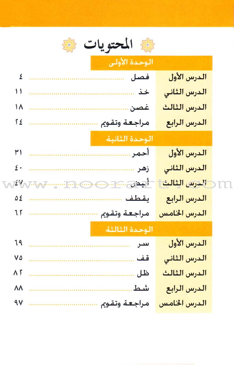 Arabic Language for Beginner Textbook: Level 2