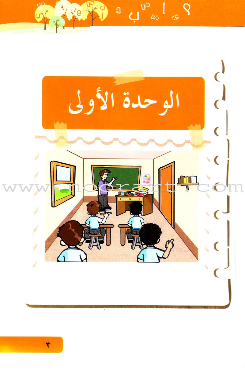 Arabic Language for Beginner Textbook: Level 2