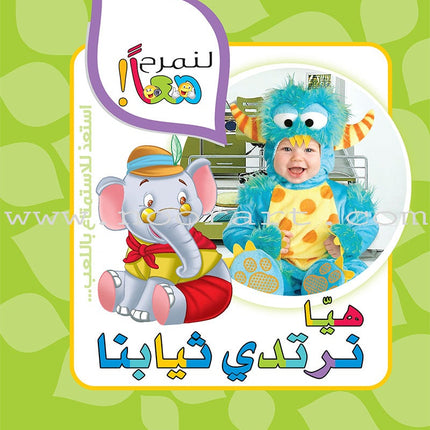Let's Have Fun Together Series (Set of 8 Books) سلسلة لنمرح معاً