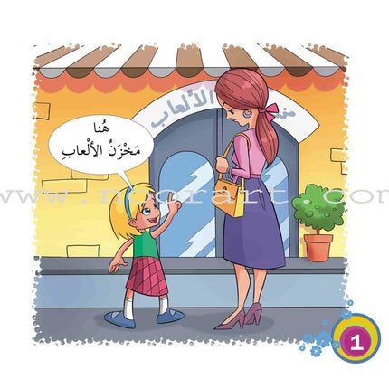 Come On to Reading Series: My First Reading (4 Books) سلسلة هيا إلى القراءة: قراءتي الأولى
