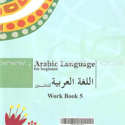 Arabic Language for Beginner Workbook: Level 5