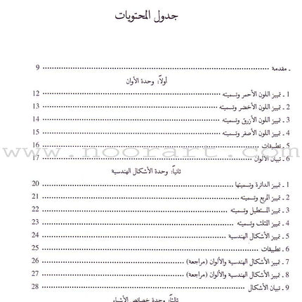 My First Math رياضياتي الأولى