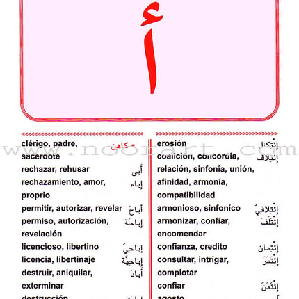 Diccionario Escolar: Español - Árabe y Árabe - Español القاموس المدرسي
