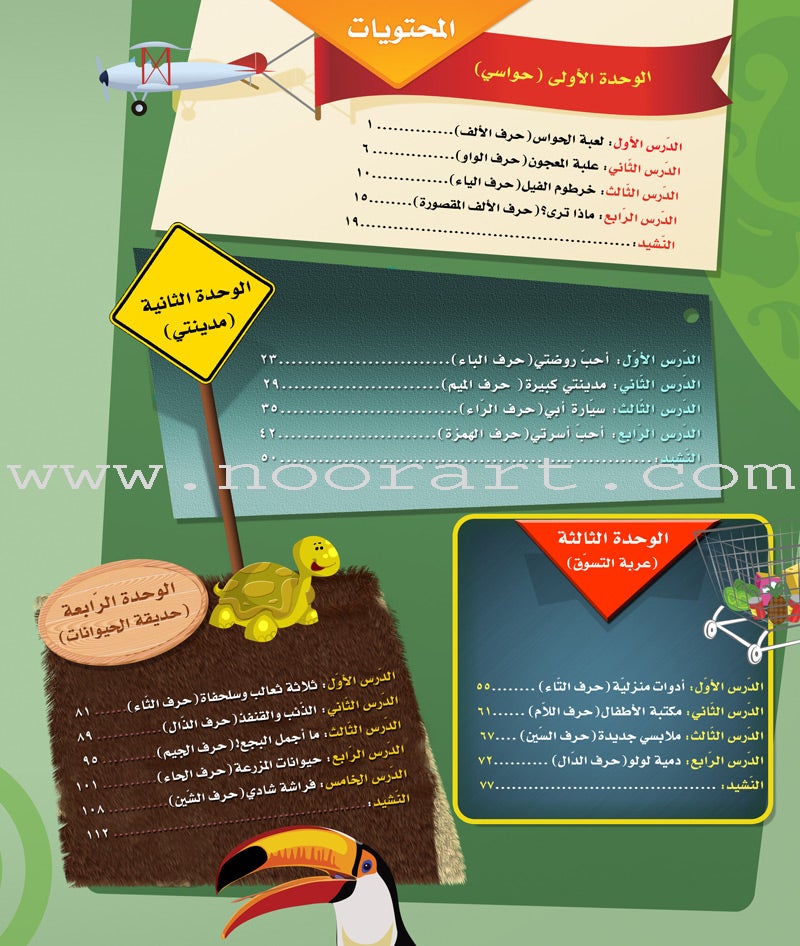ICO Learn Arabic Textbook: KG (5-6 Years) تعلم العربية - مستوى التمهيدي تعلم العربية - مستوى التمهيدي
