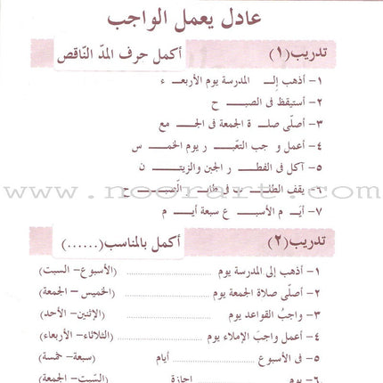 Arabic Language for Beginner Workbook: Level 6