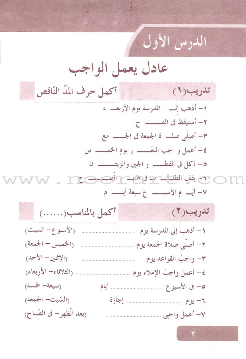 Arabic Language for Beginner Workbook: Level 6