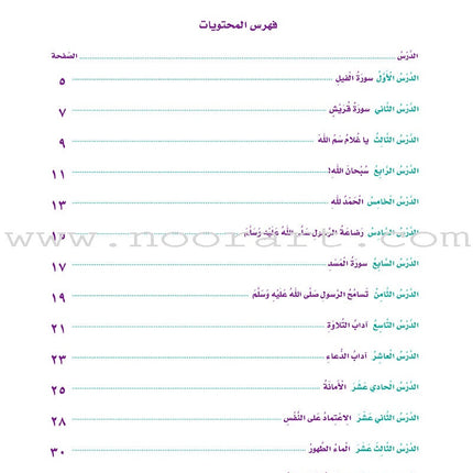How Beautiful Is Islam! (Level KG2 - ما أحلى الاسلام (المستوى التمهيدي