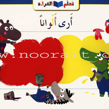 Learning Reading - Group 1 (12 Books, with Audio CD) تعلم القراءة
