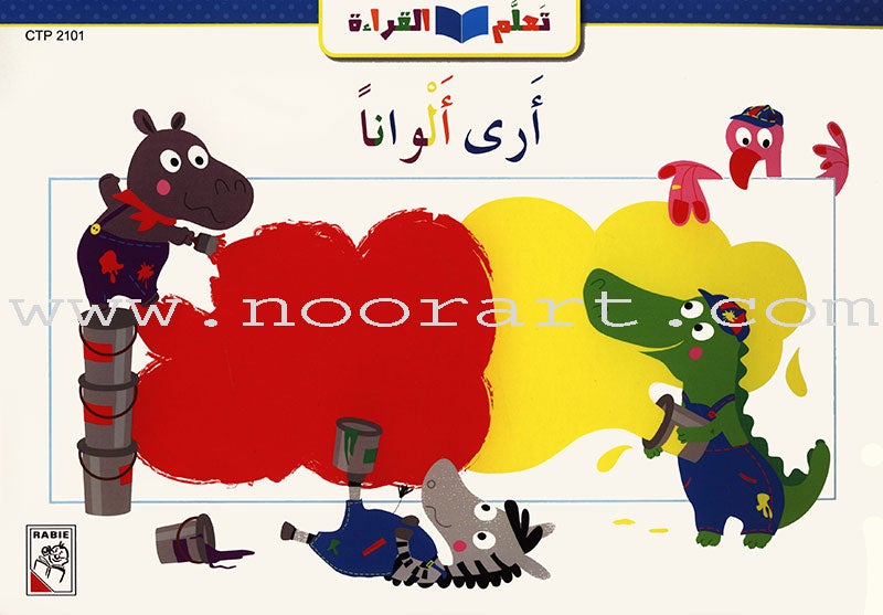 Learning Reading - Group 1 (12 Books, with Audio CD) تعلم القراءة