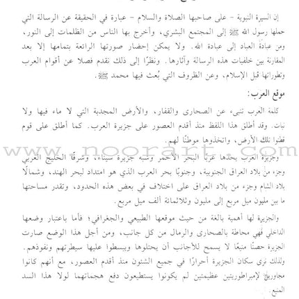 The Sealed Nectar (Arabic, Large) Color May Vary الرحيق المختوم