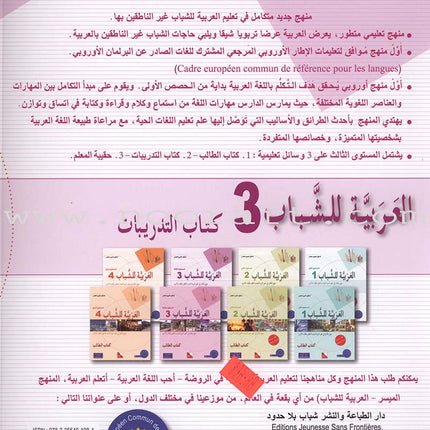 Arabic for Youth Workbook: Level 3 العربية للشباب كراس التمارين