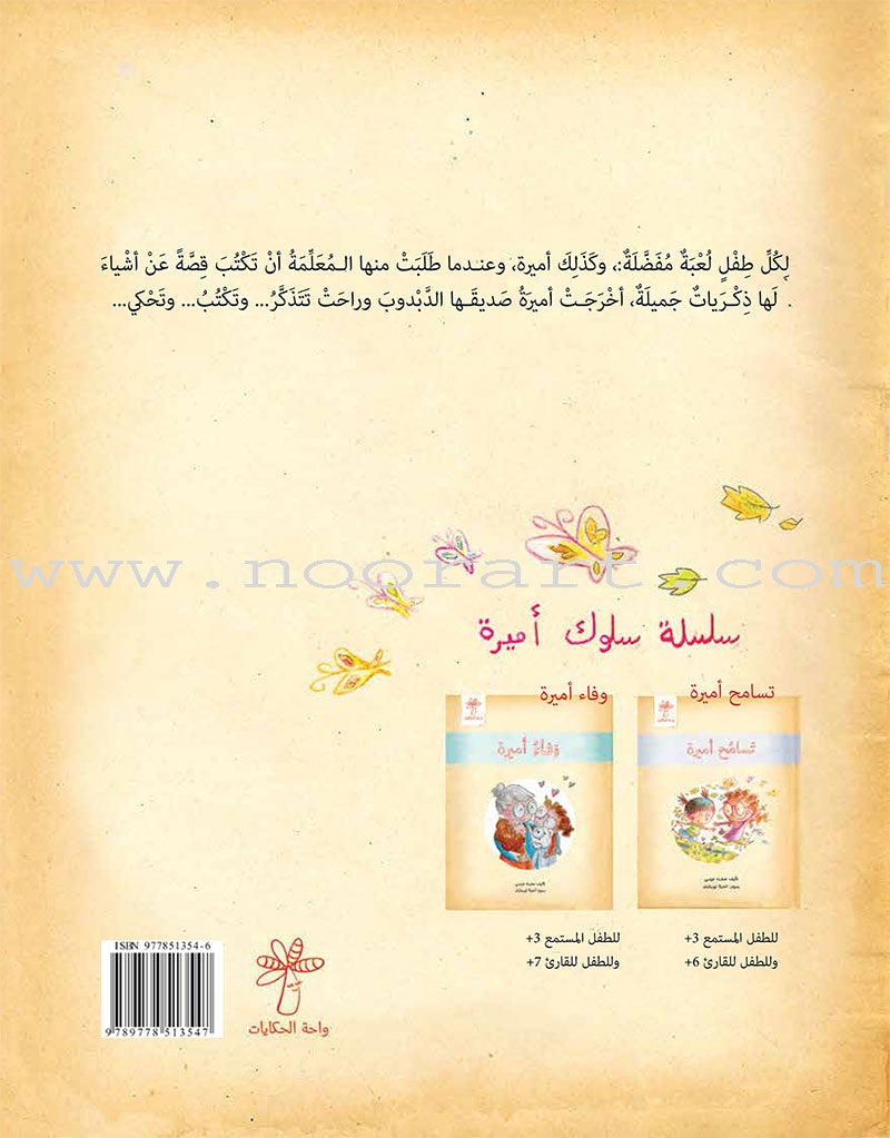 Ameera Behavior Series (2 books) سلوك أميرة