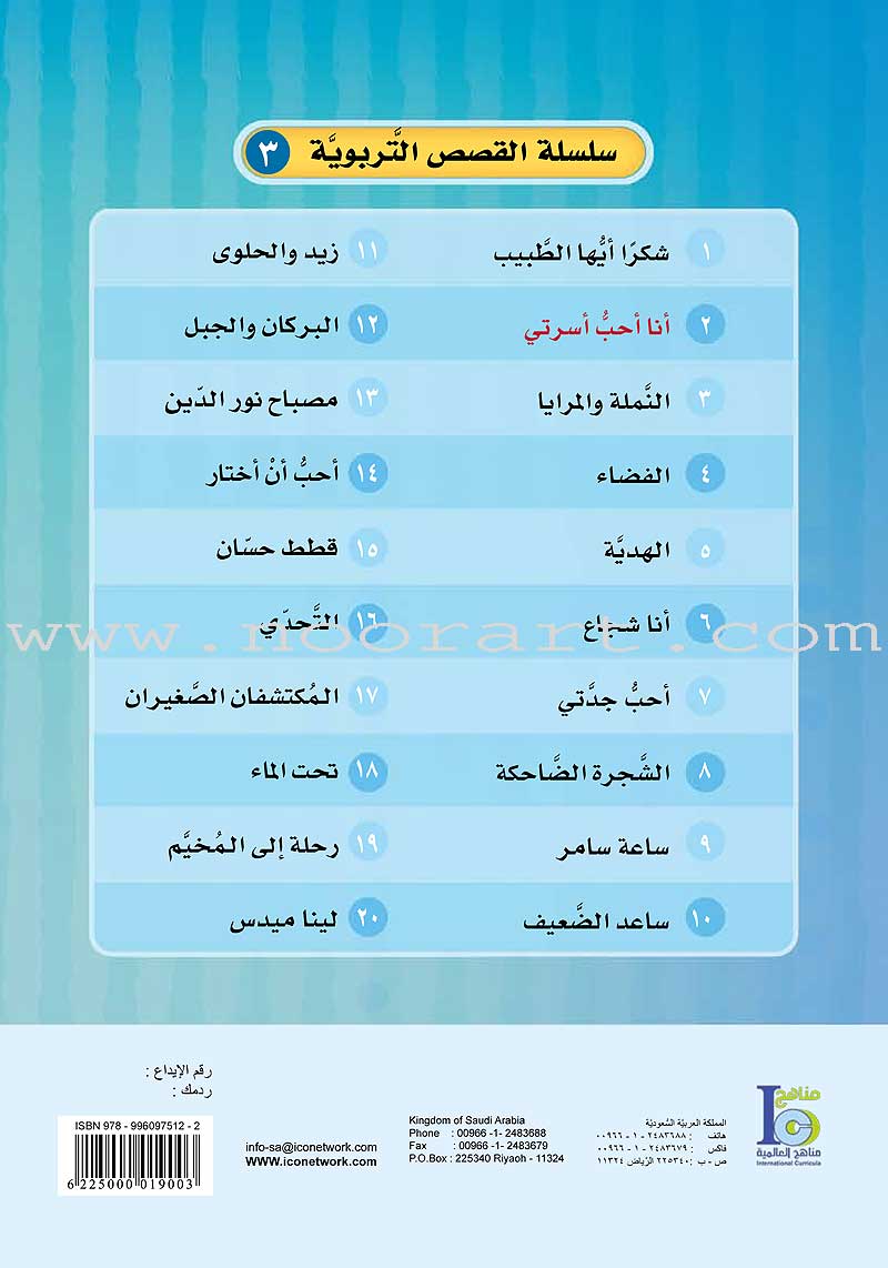 ICO Arabic Stories Box 9 (4 Stories, with 4 CDs) صندوق القصص التربوية