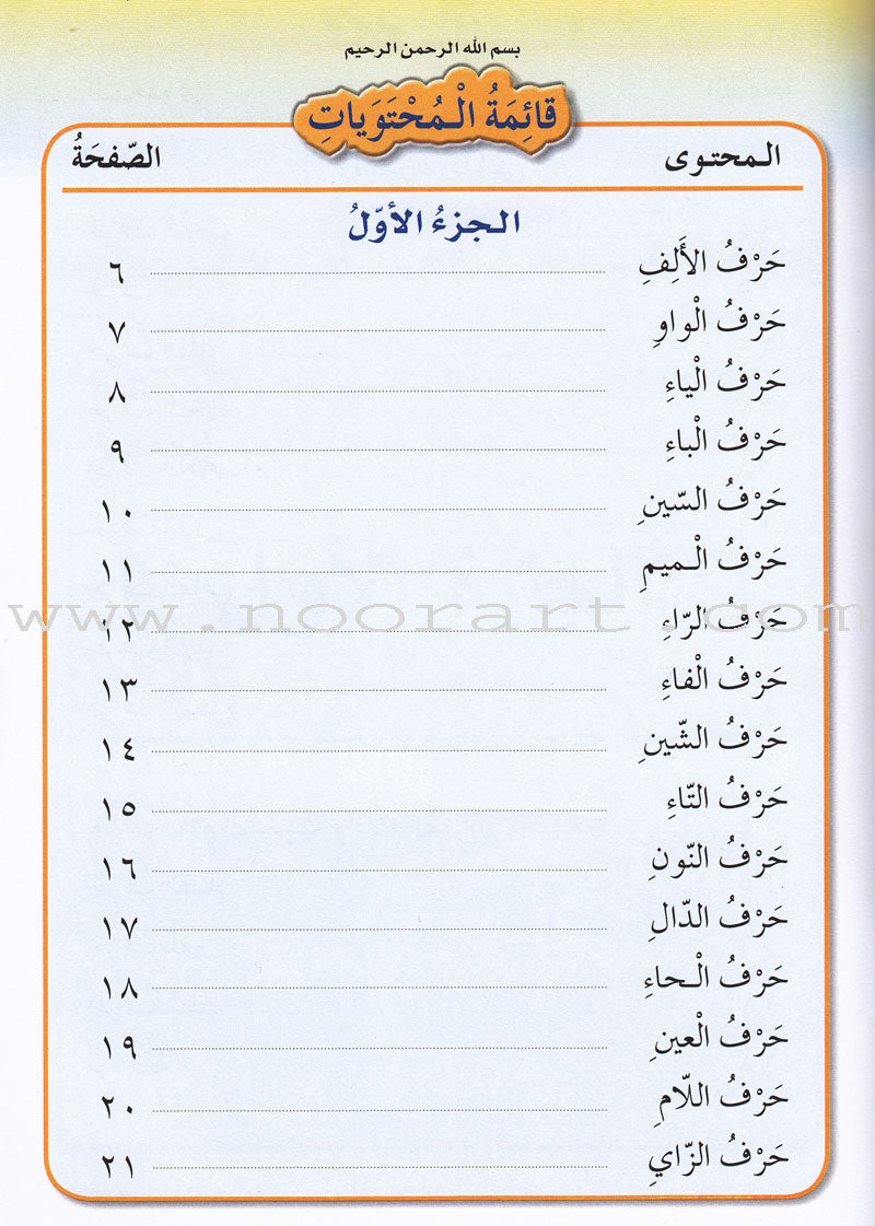 Our Arabic Language Handwriting: Level 1