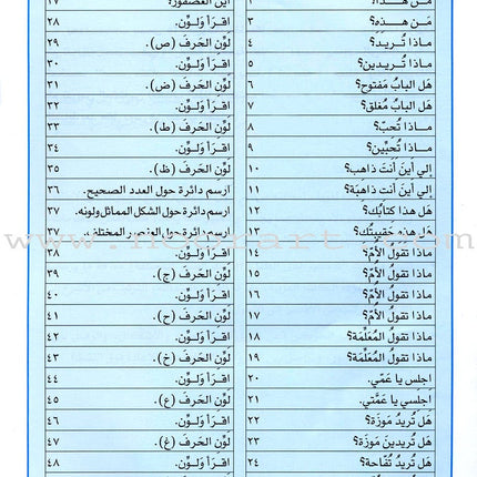 I Love Arabic Textbook: KG Level