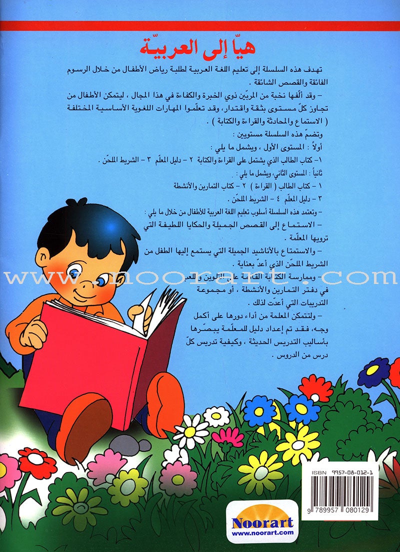 Come to Arabic Textbook: Volume 2