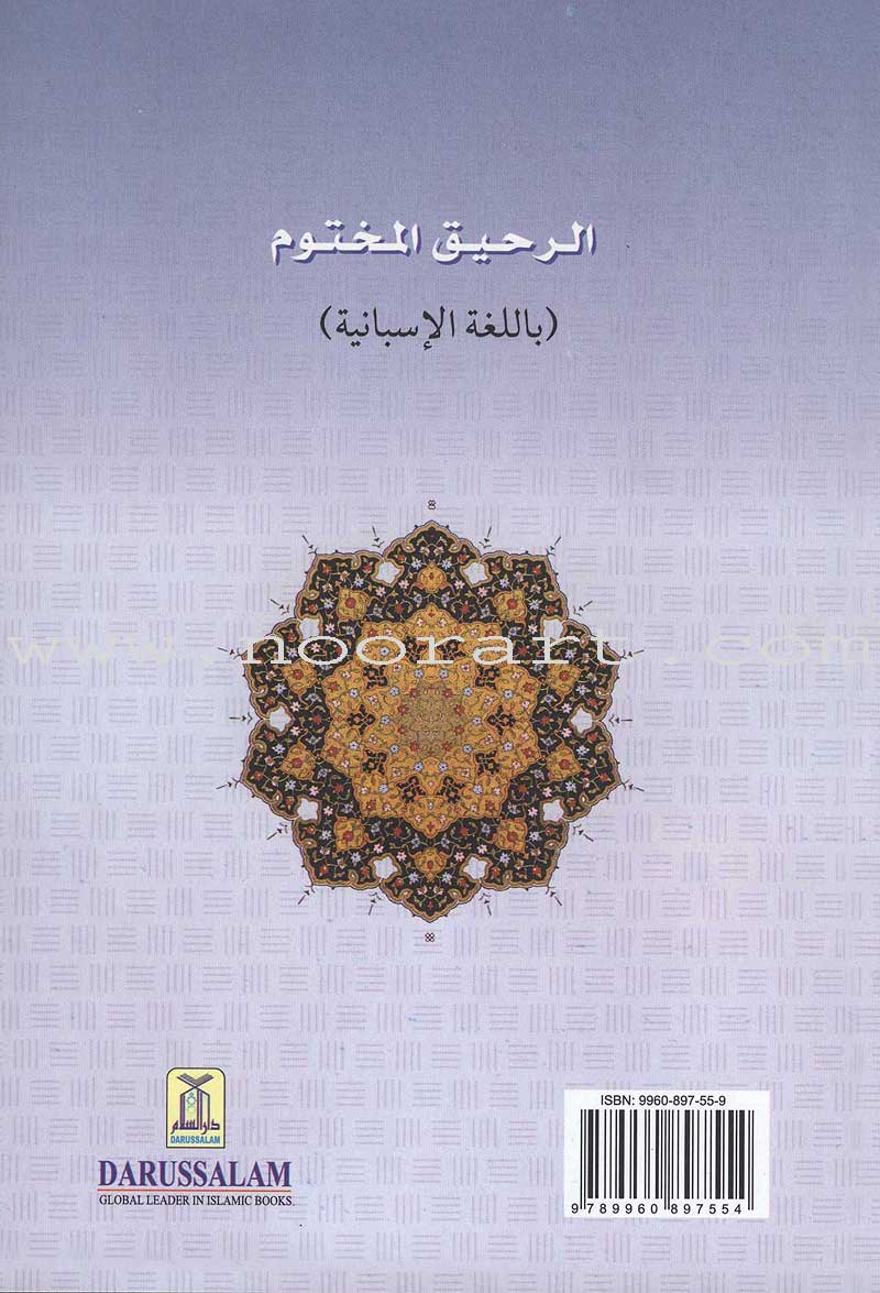 El Nectar Sellado La Biografia Del Noble Profeta Muhammad - The Sealed Nectar