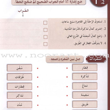 Arabic for Youth Workbook: Level 3 العربية للشباب كراس التمارين
