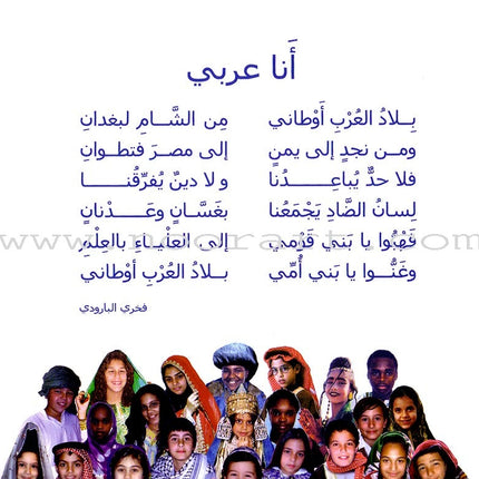 I Am an Arab and This Is My Country