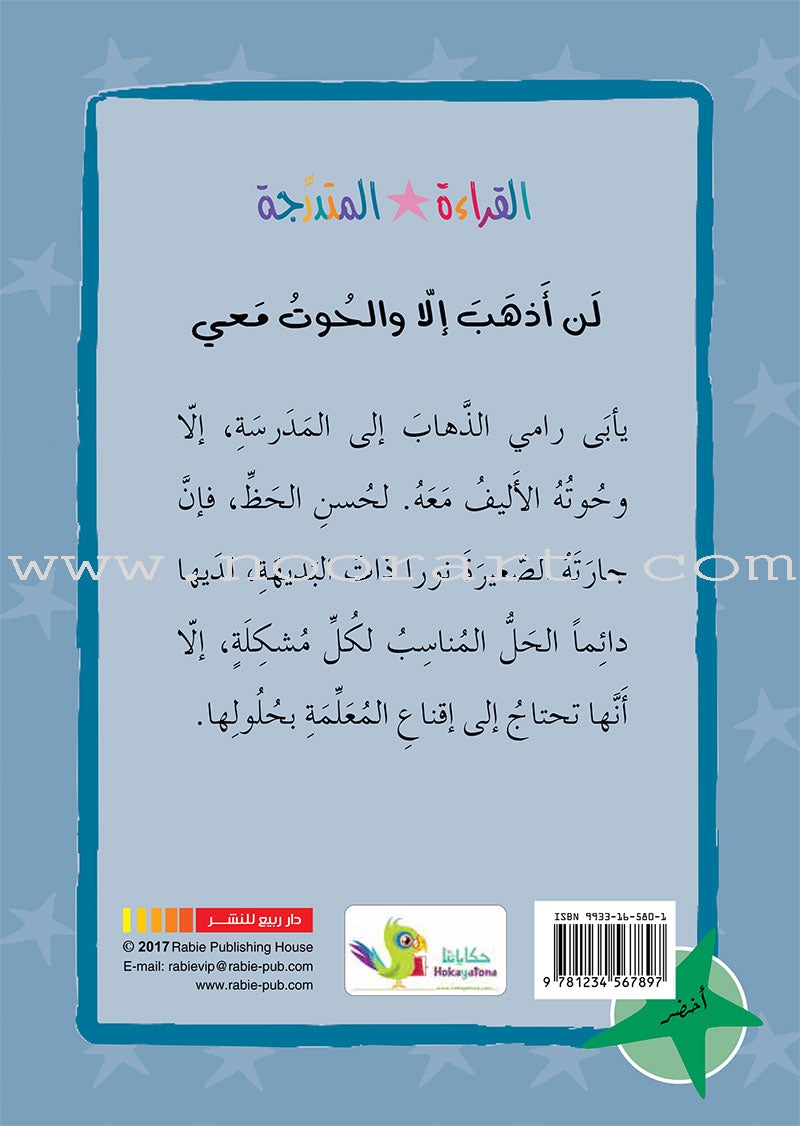 Graded Reading Series Green Group Level 5 (Set of 5 Books) سلسلة القراءة المتدرجة مجموعة اللون الأخضر