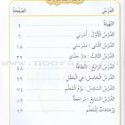 Our Arabic Language Textbook: Level 1, Part 1