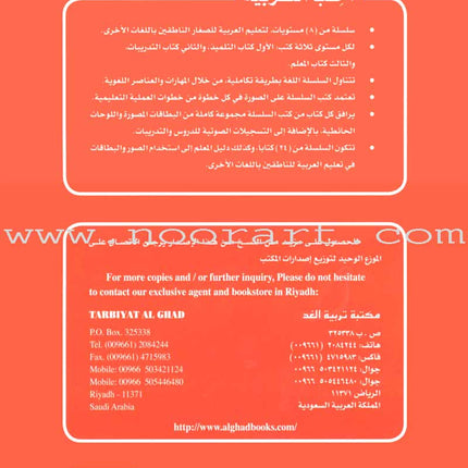 I Love Arabic Textbook: Level 2