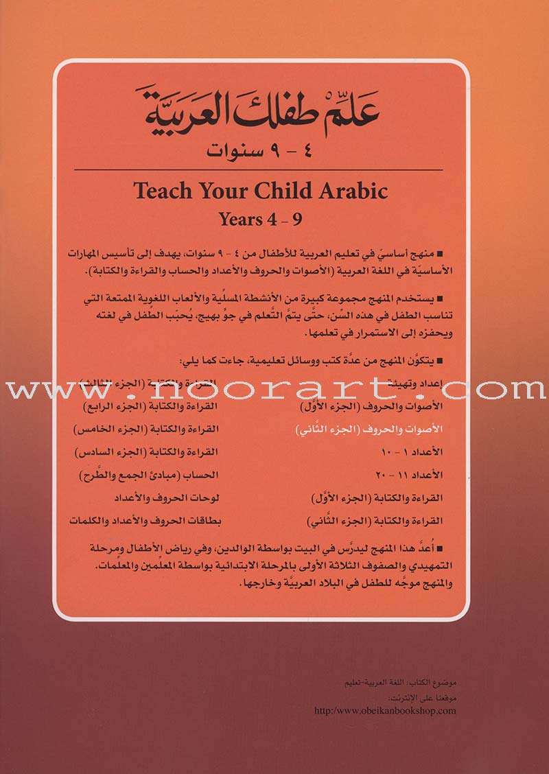 Teach Your Child Arabic - Sounds and Letters: Volume 2