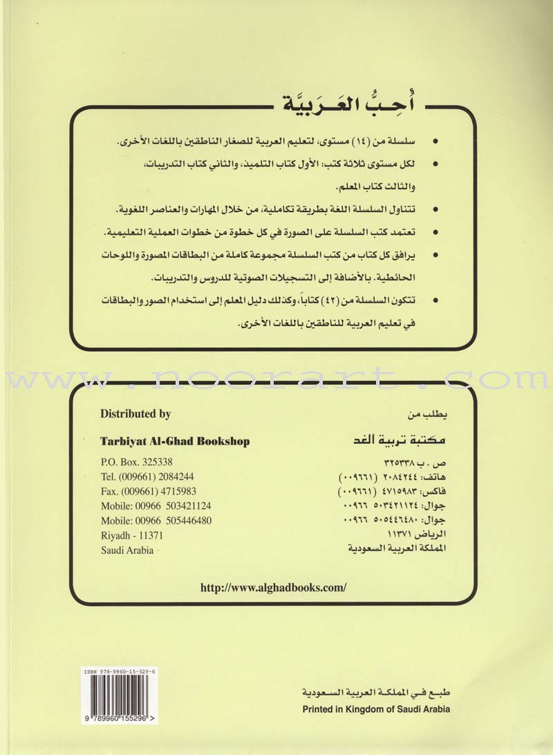 I Love Arabic Textbook: Level 11