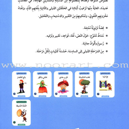 Story and Additional Activity Series (5 Books): Level 1 سلسلة قصة ونشاط إضافي