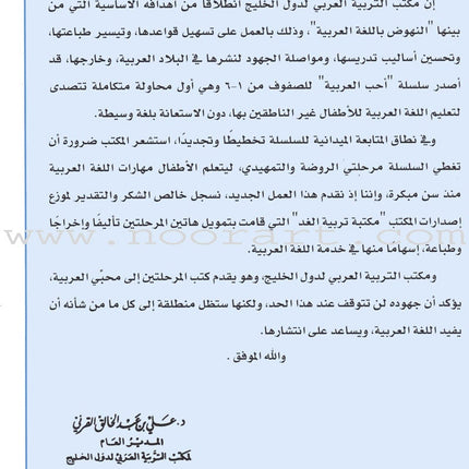 I Love Arabic Textbook: Level Pre-KG