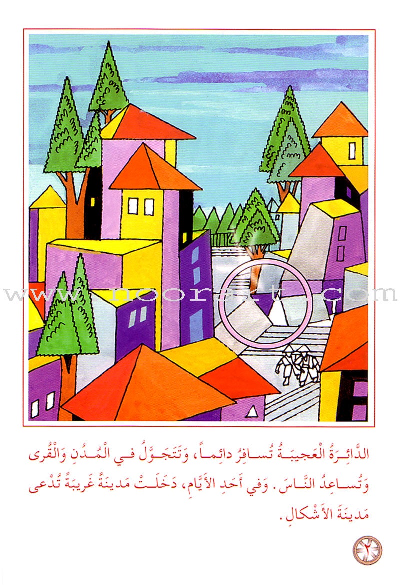Arabic Graded Stories: Grade 2 (9 Books) مشروع المنهل التعليمي