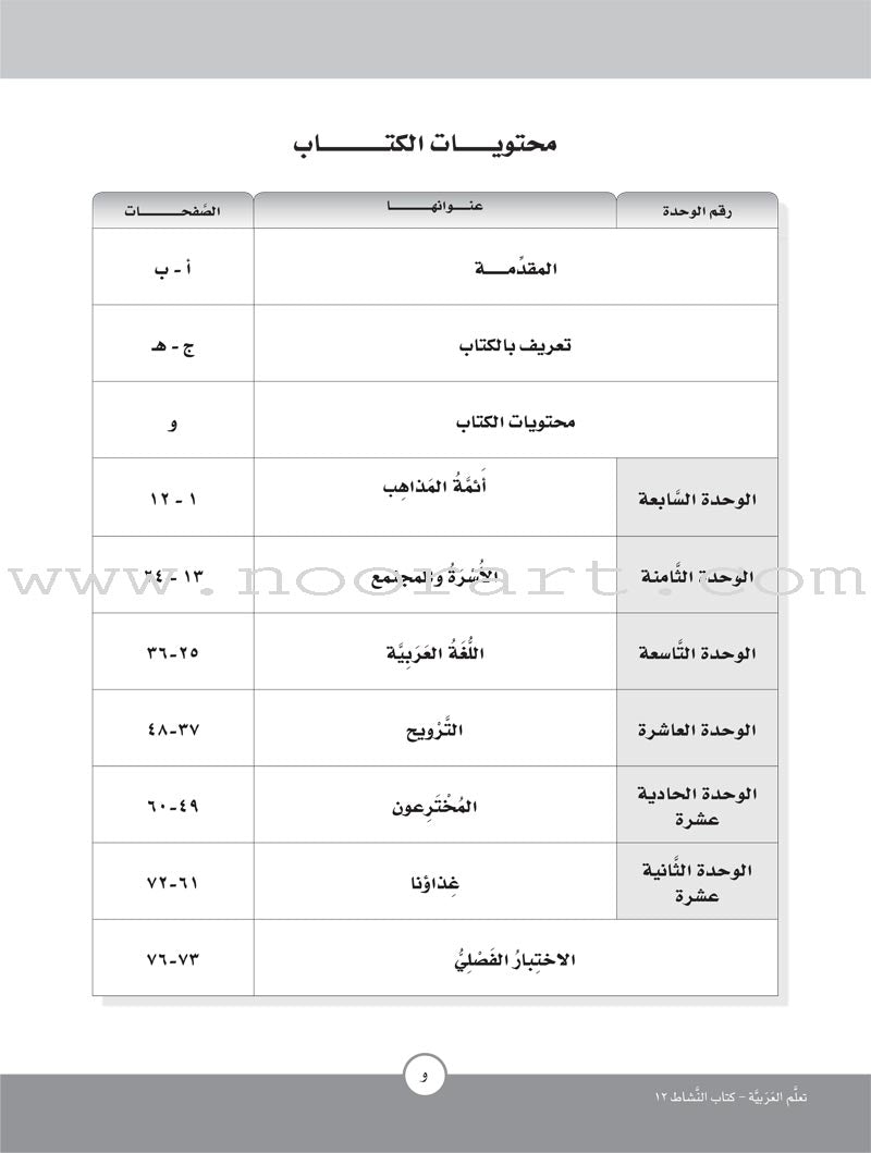 ICO Learn Arabic Workbook: Level 12, Part 2