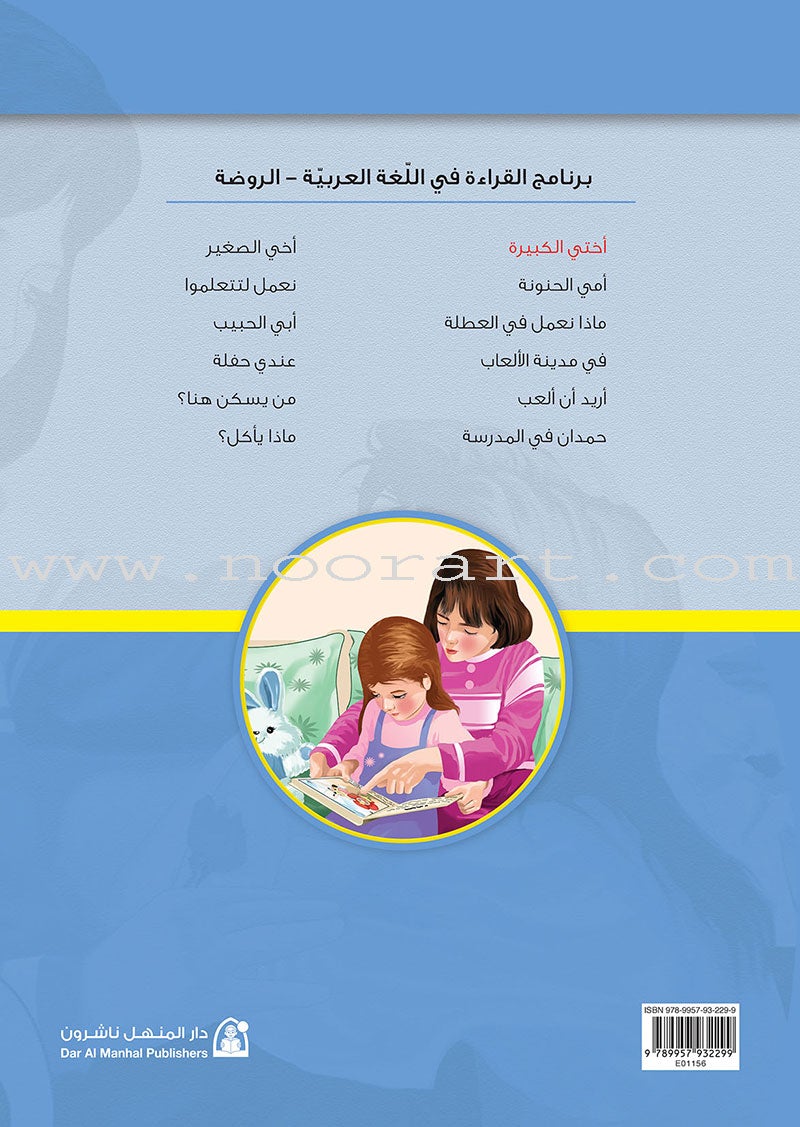 Reading Program in the Arabic Language: Level 1 (set of 12 books)