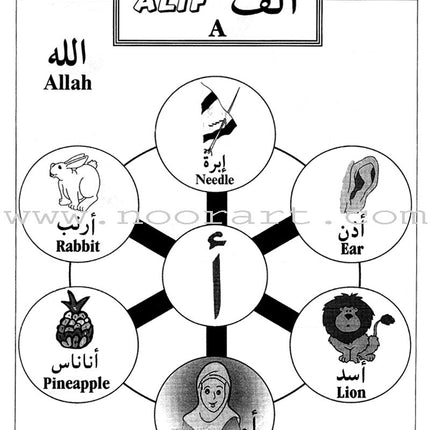 Arabic for Beginners: Pre-K Level, Part 1 اللغة العربية للمبتدئين
