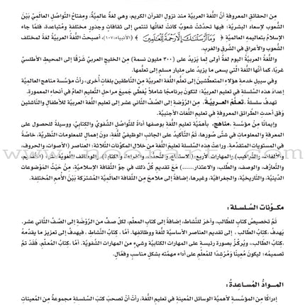 ICO Learn Arabic Workbook: Level 7, Part 1 تعلم العربية