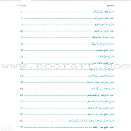 Itqan Series for Teaching Arabic Textbook (With Audio CD): Level 2   سلسلة إتقان لتعليم اللغة العربية كتاب الطالب