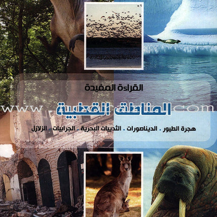 Useful Reading Series - Polar Regions - Level B6