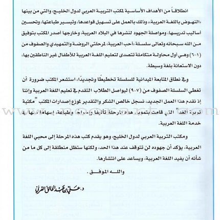 I Love Arabic Textbook: Level 7 أحب العربية كتاب التلميذ