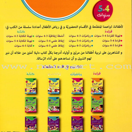 Treasures of Success Preparatory for Reading: (Pre-KG level)  كنوز النجاح التهيئة  للقراءة